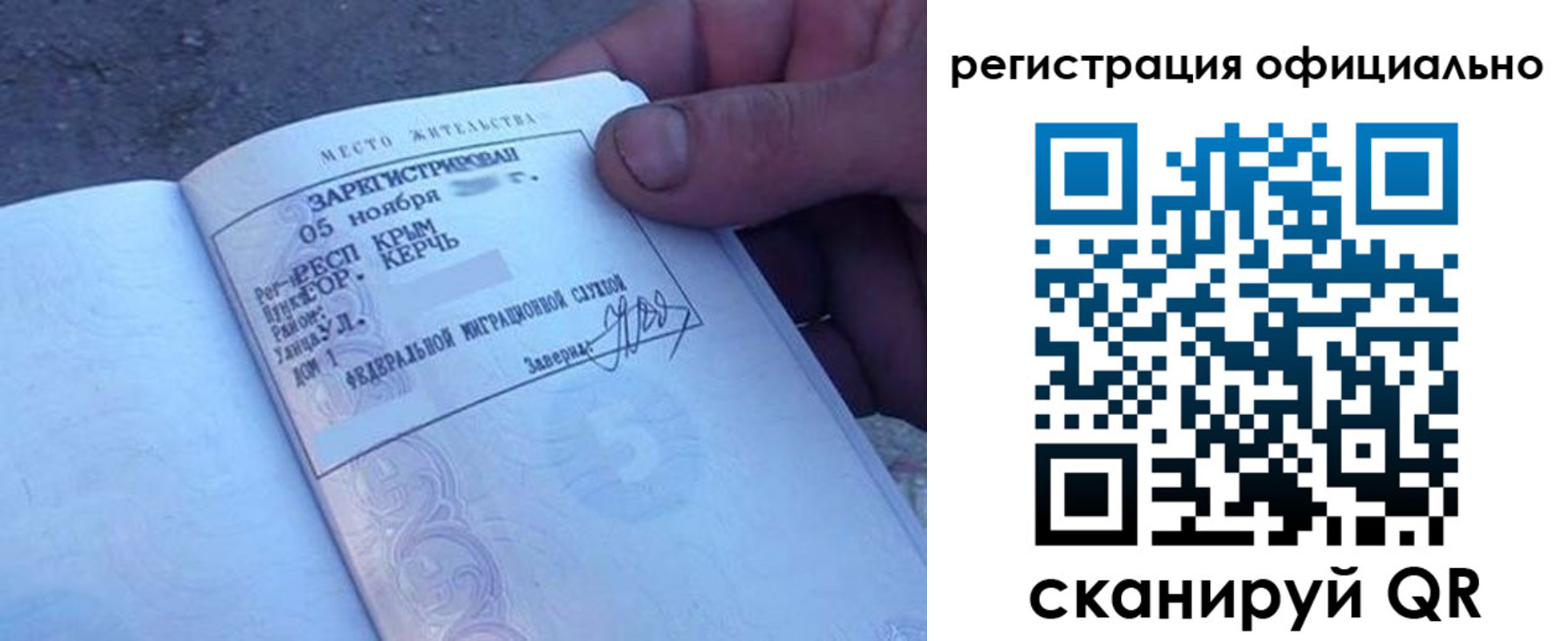 прописка 2025 в Кировграде