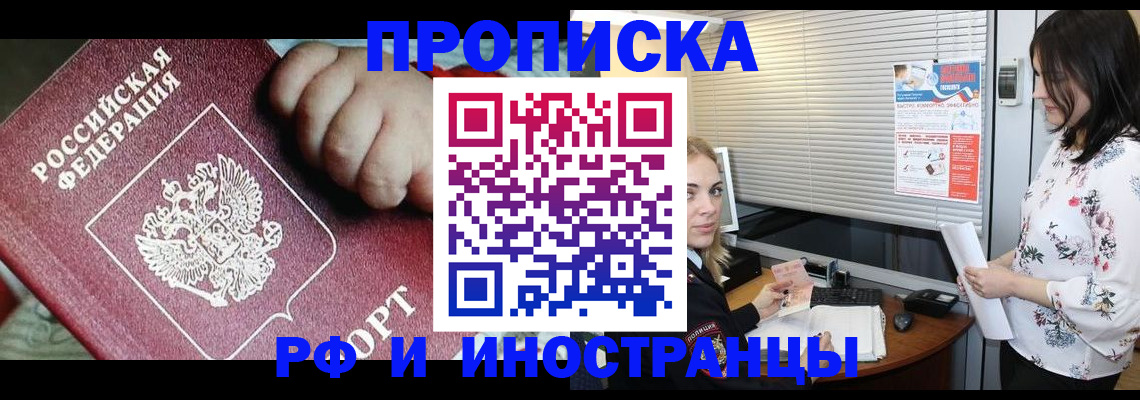 прописка в квартире в Кировграде