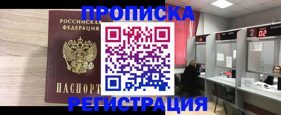 где прописаться в Кировграде