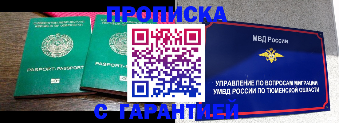 прописка ребенка в Кировграде